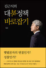 김근식의 대북정책 바로잡기