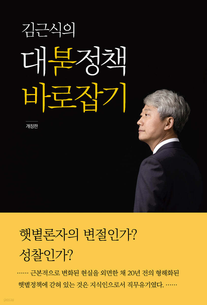 김근식의 대북정책 바로잡기  