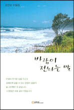 바람이 전하는 말