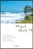 바람이 전하는 말