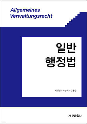 일반행정법
