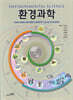 환경과학