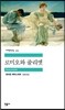 로미오와 줄리엣