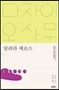 달려라 메로스