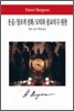 웃음/창조적 진화/도덕과 종교의 두 원천