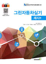 그린자동차실기 섀시편