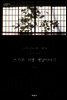 쓰가루·석별·옛날이야기