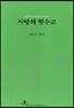 사랑의 헛수고
