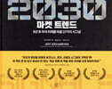 2030 마켓 트렌드