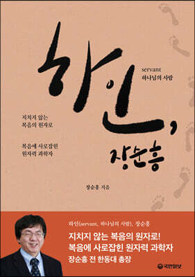 하인, 장순흥