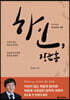 하인, 장순흥