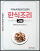 한식조리 : 구이
