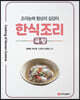 한식조리 : 국·탕