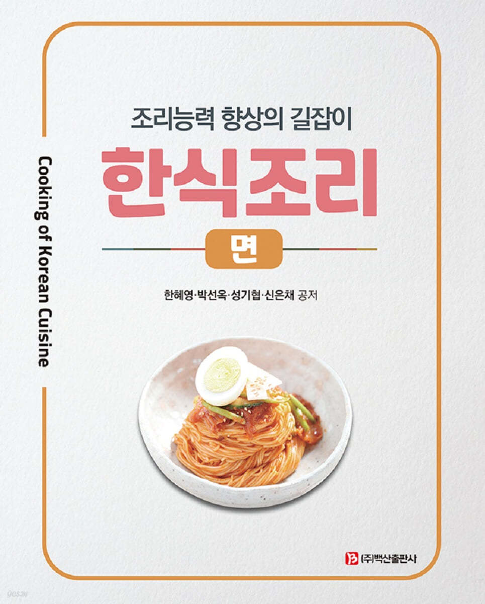 한식조리 : 면