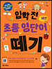 입학 전 초등 영단어 떼기