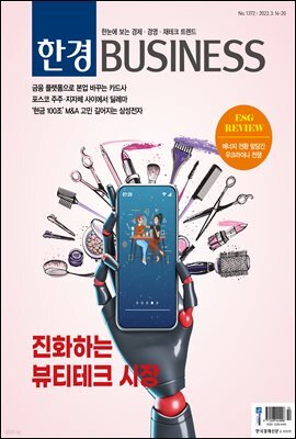 한경 BUSINESS 1372호
