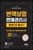 2022 운전면허보다 따기 쉬운 변액보험판매관리사 한권으로 끝내기