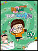 흔한남매의 THE 계이름공부 10