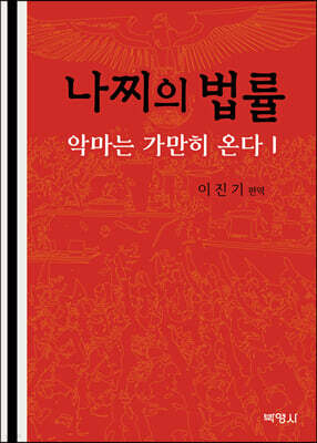 나찌의 법률