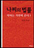 나찌의 법률