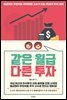 같은 월급 다른 투자