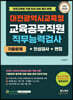 2022 대전광역시교육청 교육공무직원 직무능력검사 기출문제+인성검사+면접