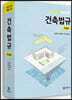 2022 건축법규 (학생용)