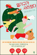 열기구가 사라졌다