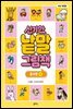 신기한 낱말 그림책 : 동사편 2