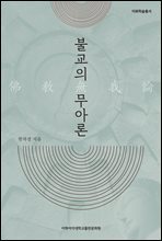 불교의 무아론