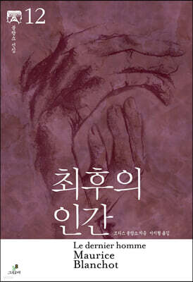 최후의 인간