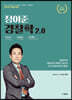 2023 정여준 경찰학2.0