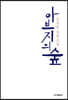 아브지의 숲