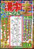 わくわく! 漢字てんつなぎ王