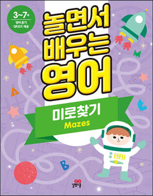 놀면서 배우는 영어 미로찾기