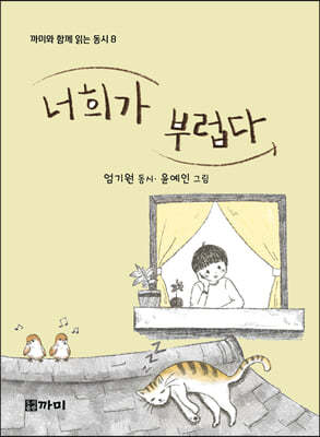 너희가 부럽다
