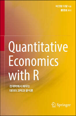 Quantitative Economics with R