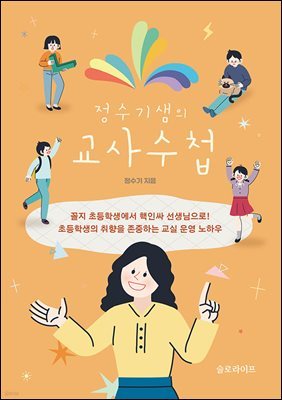 정수기샘의 교사수첩