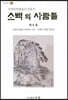 소백의 사람들 제8호