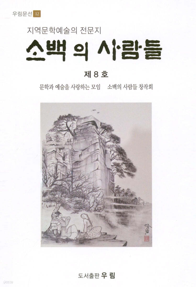 소백의 사람들 제8호