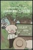 스크래치로 배우는 스마트팜