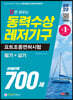 2022 답만 외우는 동력수상레저기구 요트조종면허시험(필기+실기) 문제은행 700제