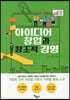 아이디어 창업과 창조적 경영