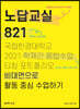 노답교실 821