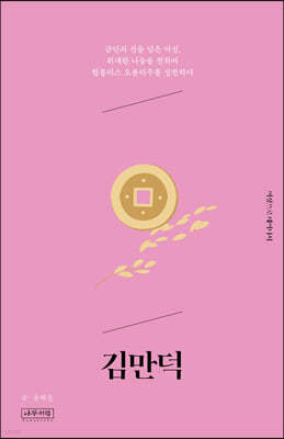 김만덕