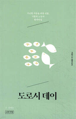 도로시 데이