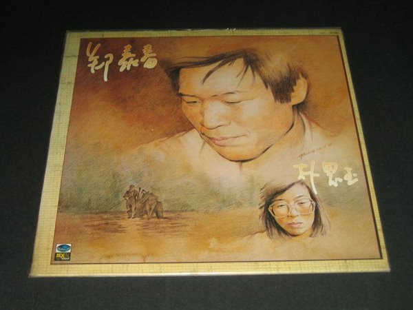 정태춘 박은옥 - 북한강에서 / 바람 LP음반
