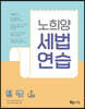 노희양 세법 연습