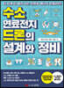 수소 연료전지 드론의 설계와 정비