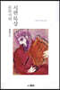 유목사의 시편묵상